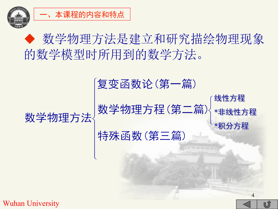 浅谈数学物理方法课程的学习PPT课件.ppt_第4页