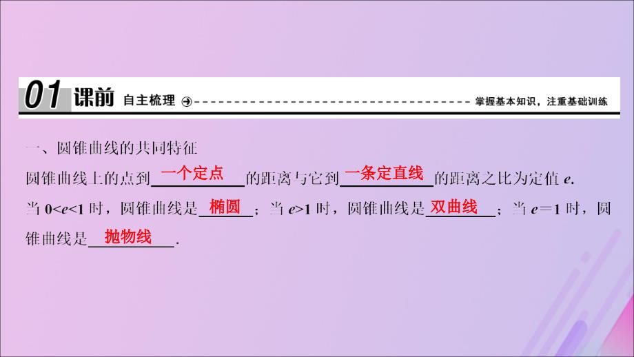 高中数学第三章圆锥曲线与方程4曲线与方程4.24.3直线与圆锥曲线的交点课件北师大选修21 .ppt_第1页