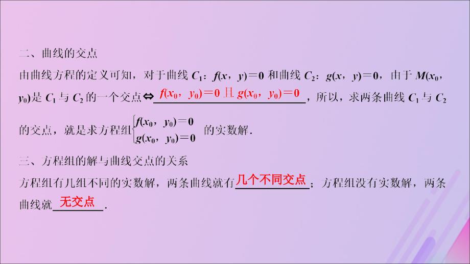 高中数学第三章圆锥曲线与方程4曲线与方程4.24.3直线与圆锥曲线的交点课件北师大选修21 .ppt_第2页