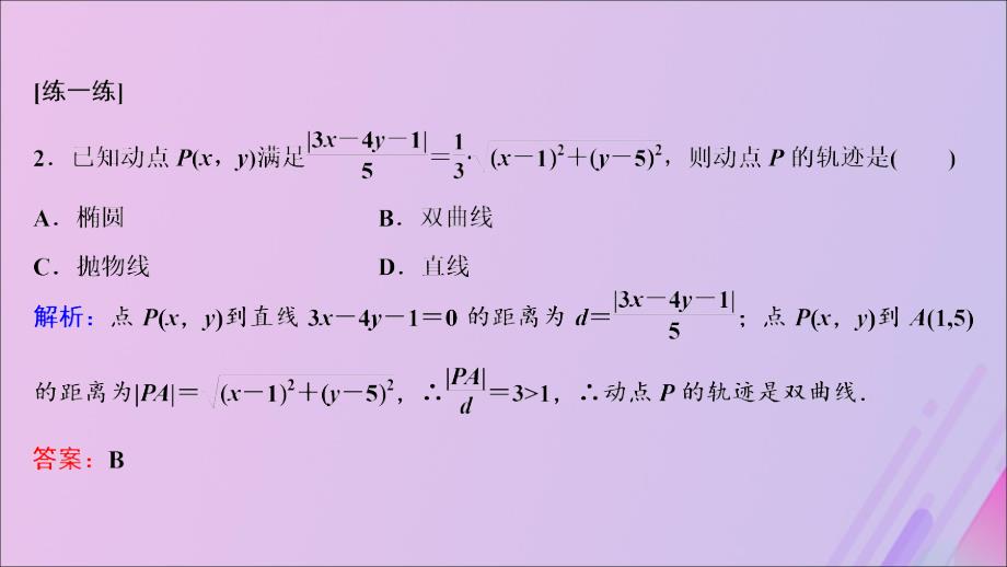 高中数学第三章圆锥曲线与方程4曲线与方程4.24.3直线与圆锥曲线的交点课件北师大选修21 .ppt_第4页