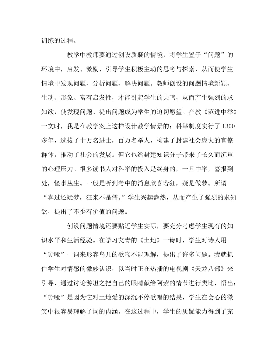 语文（心得）之等闲识得学案面灵活多样总是“春”_第3页