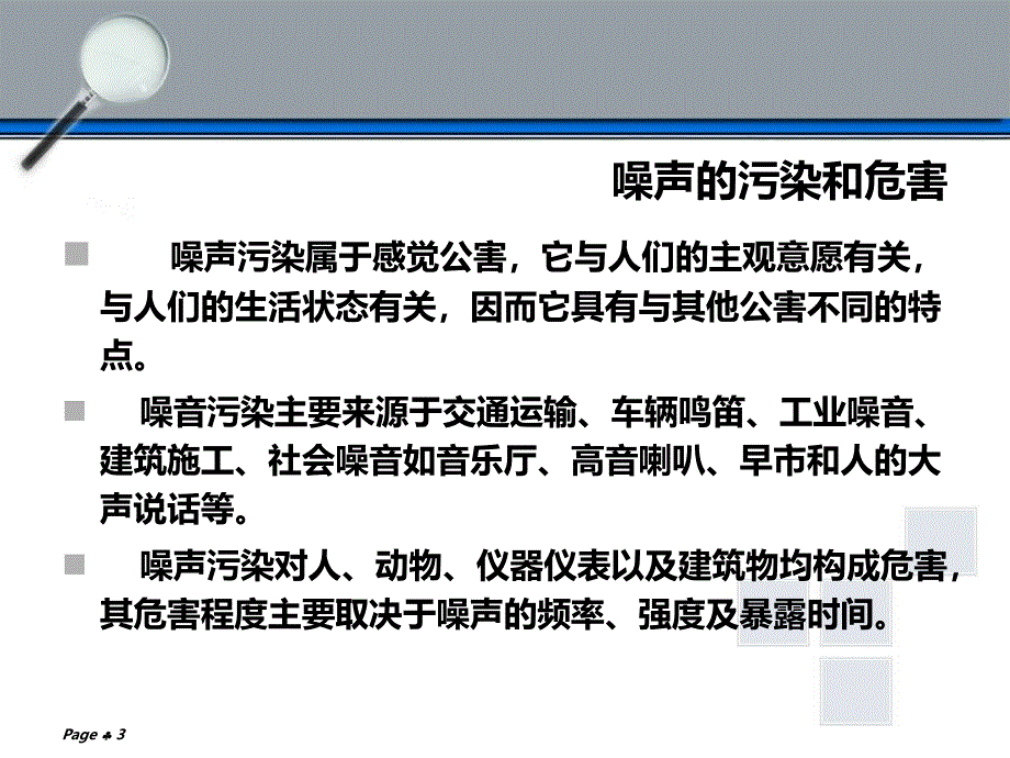 校园噪声环境质量评价PPT课件.ppt_第3页