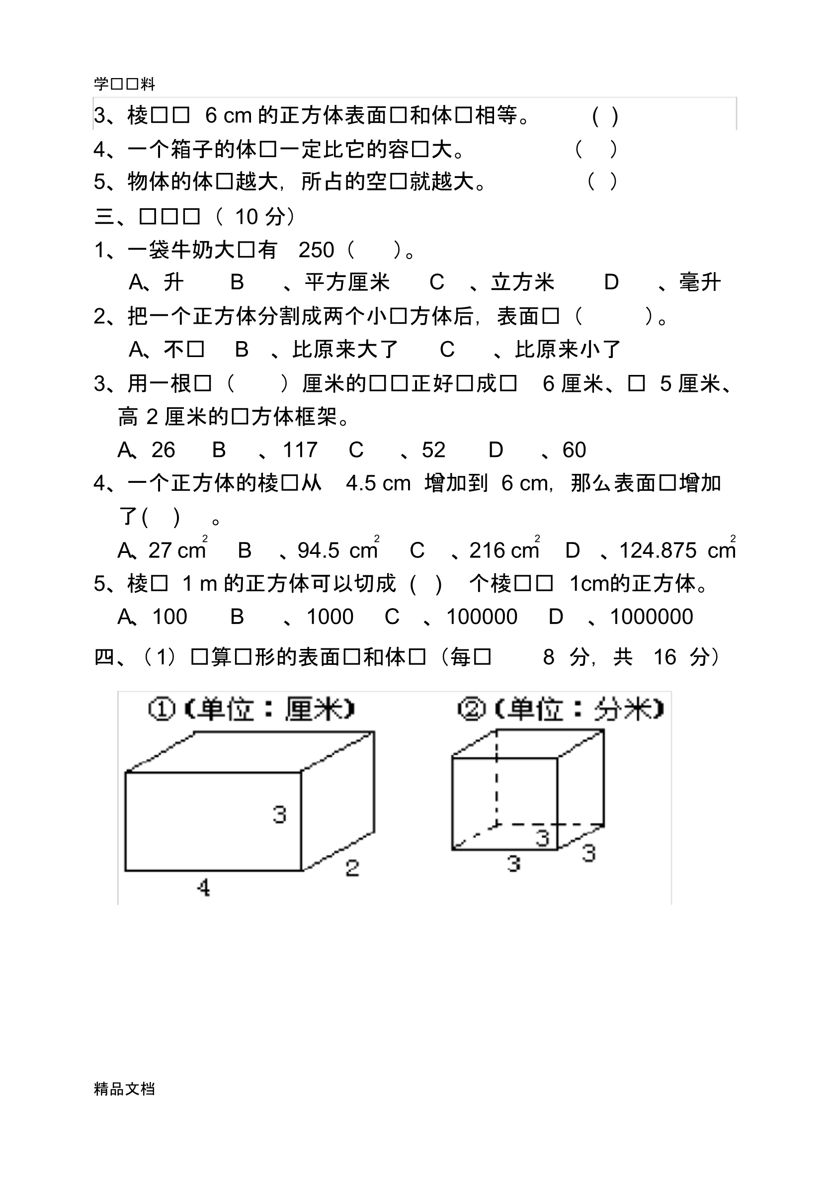 最新人教版小学五级数学下册第三单元测试卷83683复习进程.pdf_第2页