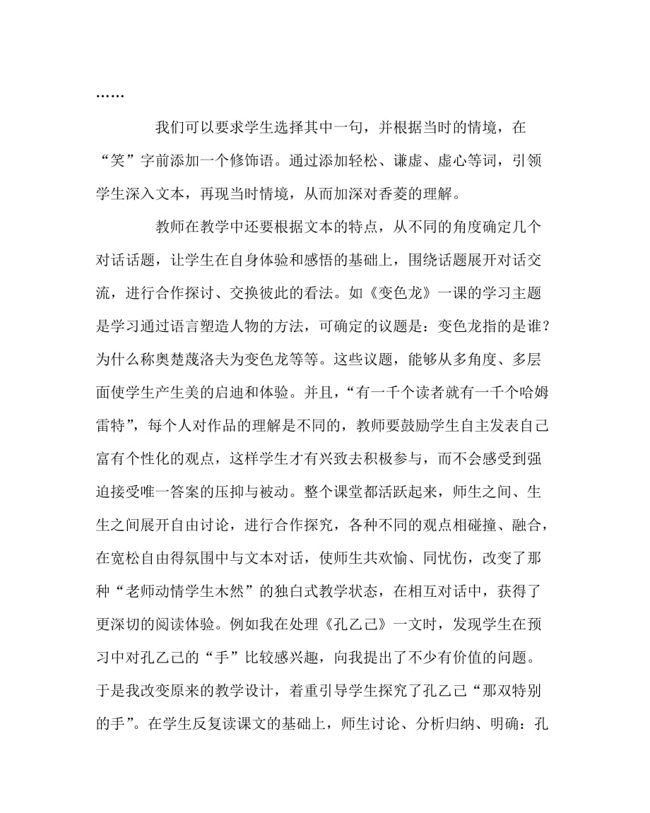 语文（心得）之语文教学层次分明 教学有效_第3页