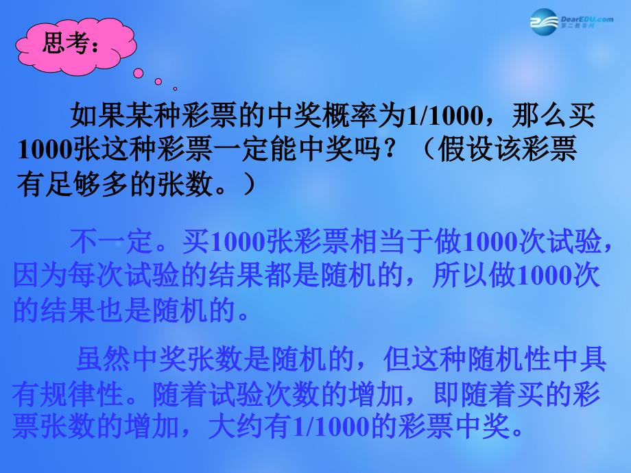 学案导学设计高中数学 3.1.2 概率的意义课堂教学课件1 新人教A必修.ppt_第4页