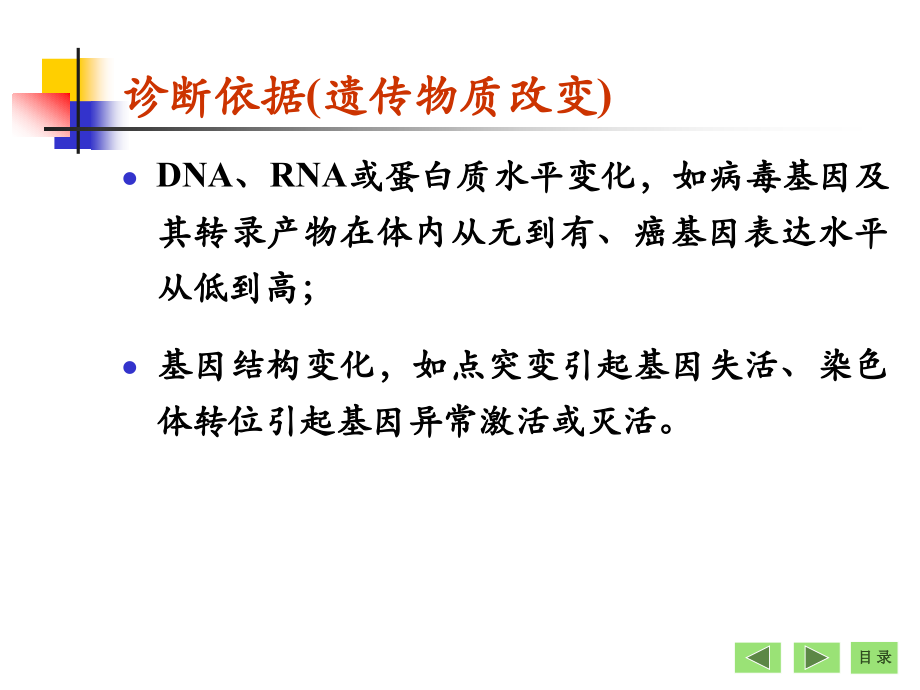 基因诊断与基因治疗知识PPT课件_第3页