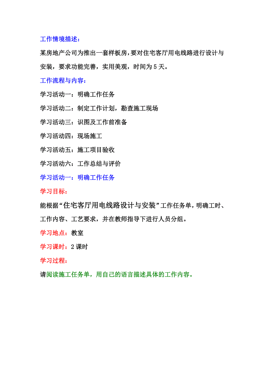 （电力行业）住宅客厅用电线路设计与安装工作_第2页