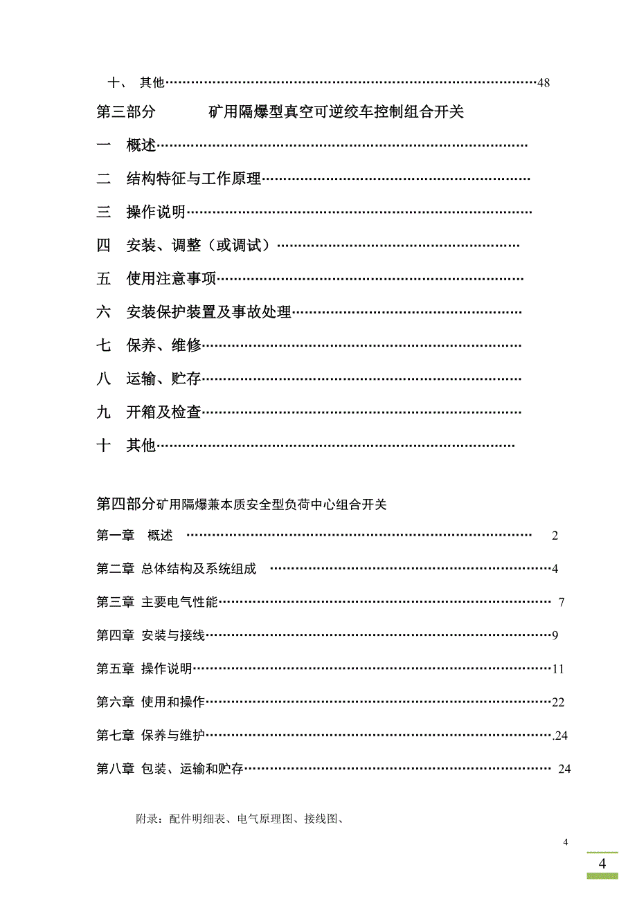 （冶金行业）泰安众诚煤矿防爆开关培训资料_第4页