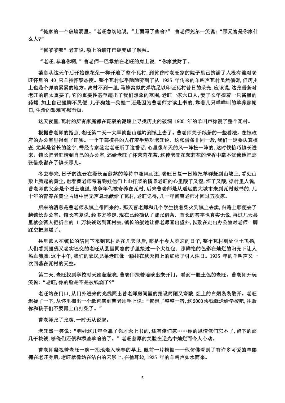 广东省云浮市2020届高三语文模拟试题 含答案_第5页