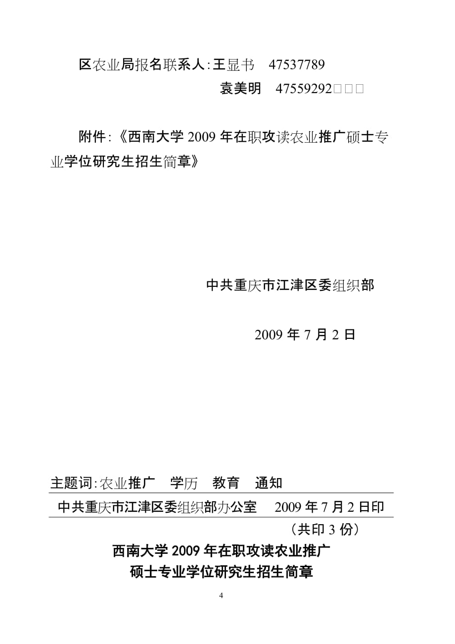 （电子行业企业管理）中共重庆市江津区委组织部电子公文_第4页