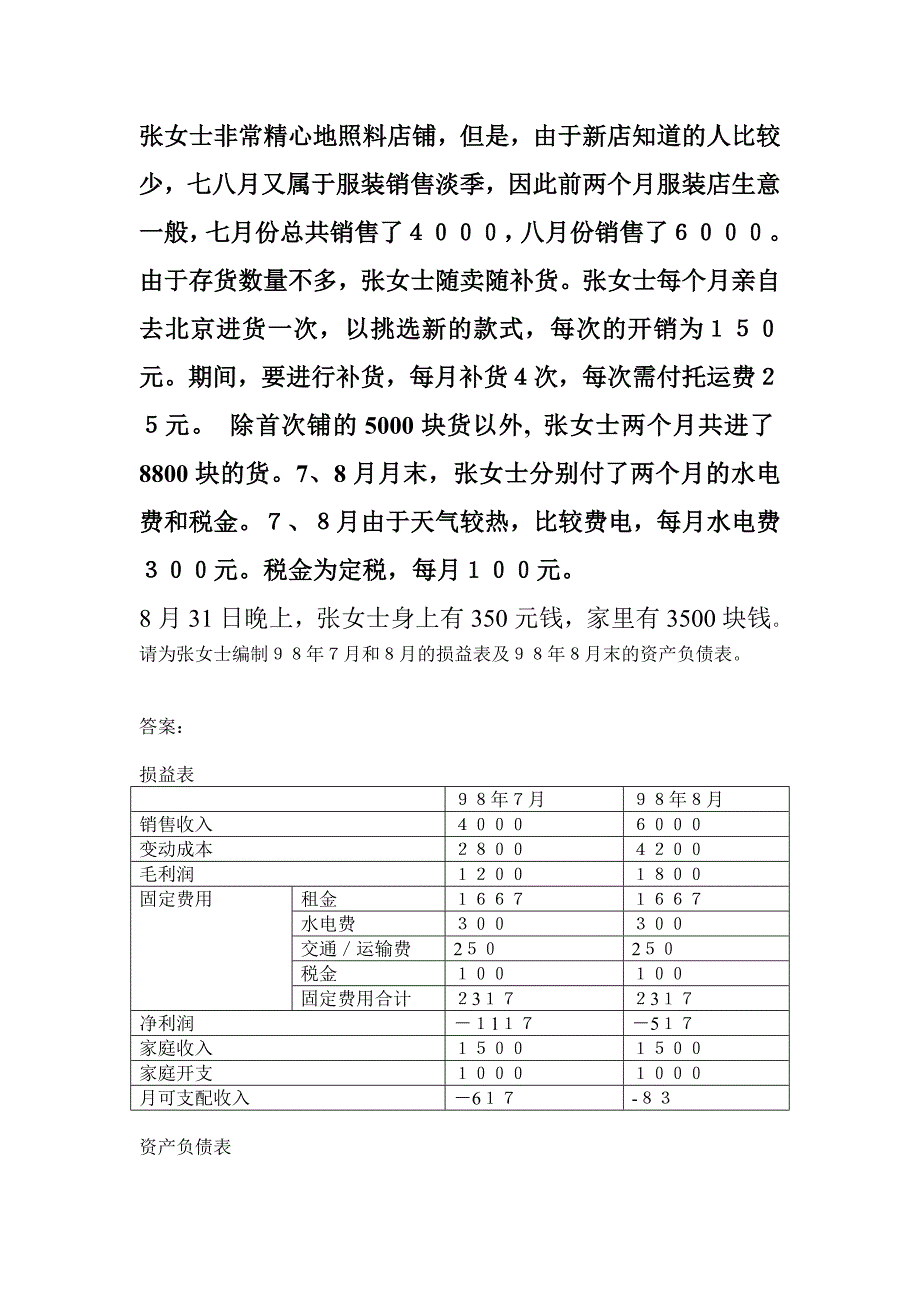 （资产管理）练习资产负债表和损益表连续案例_第4页