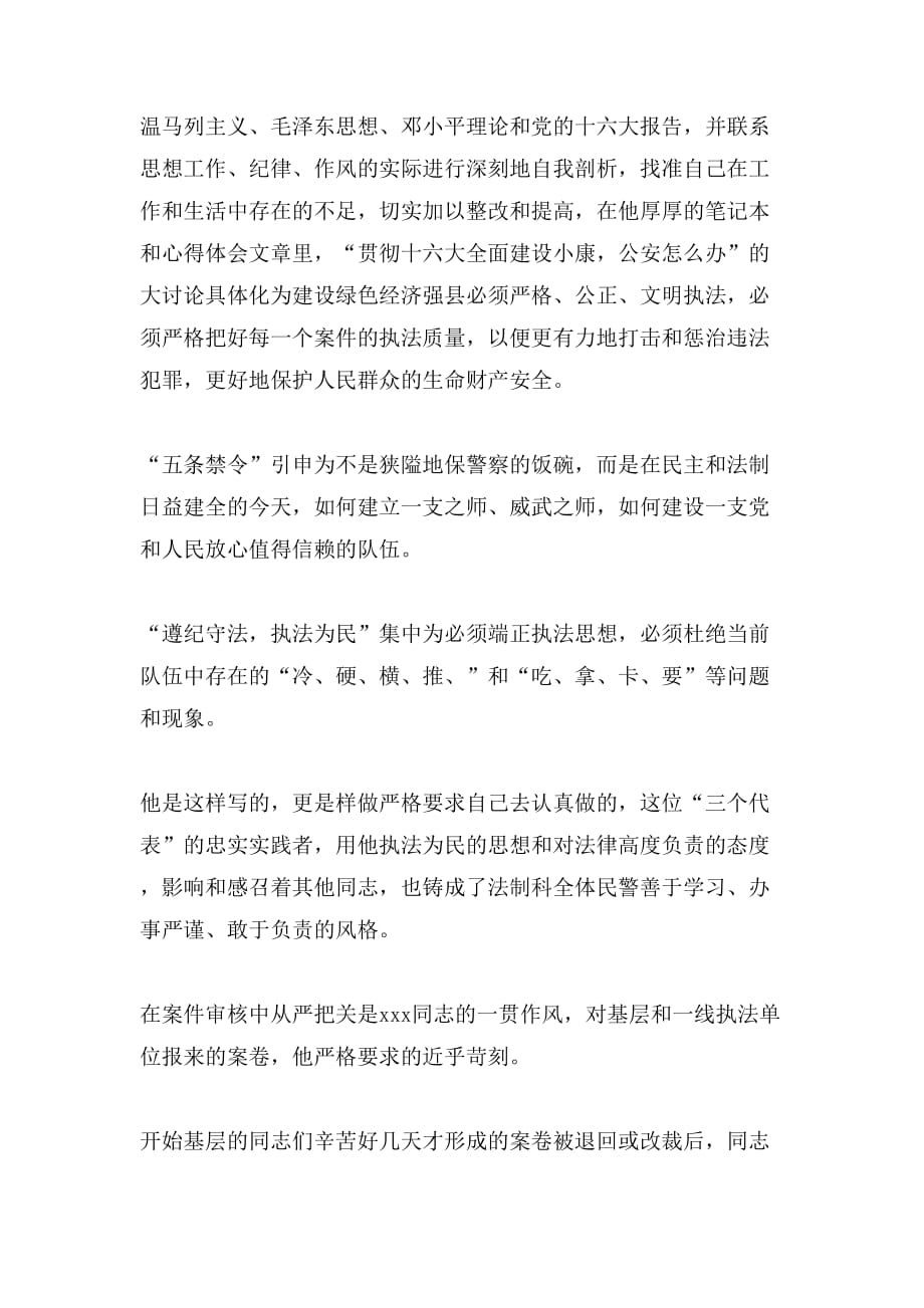 公安局法制科长xxx同志先进事迹_第2页