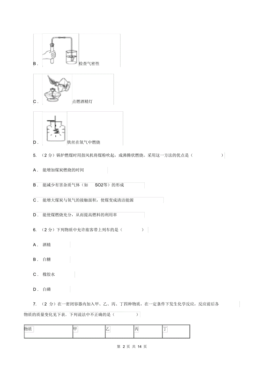 2019-2020学年中考化学一模考试试卷D卷.pdf_第2页