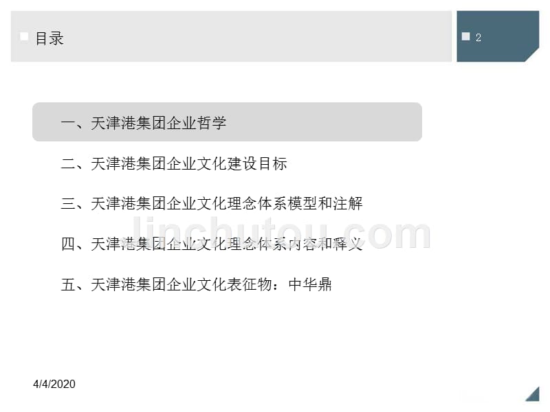 天津港集团企业文化理念体系PPT课件.ppt_第2页