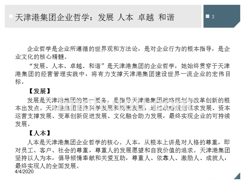 天津港集团企业文化理念体系PPT课件.ppt_第3页