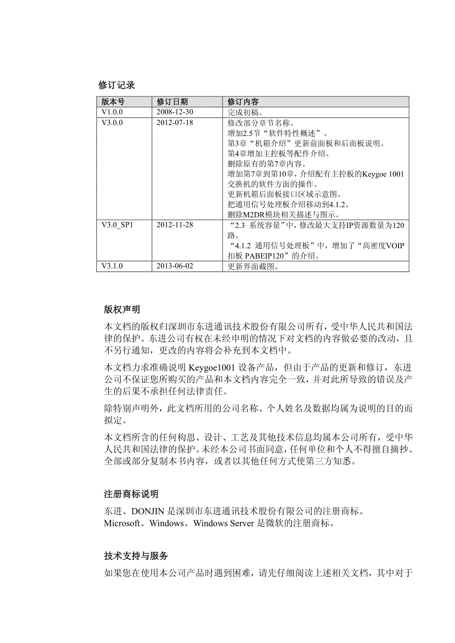 Keygoe系统硬件及使用手册-1001系列分册_第3页