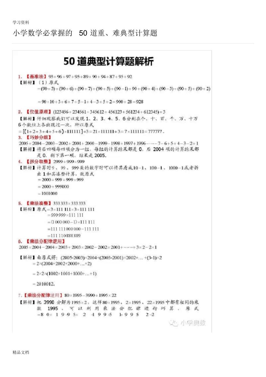 最新小学数学必掌握的50道重、难典型计算题doc资料.pdf_第1页