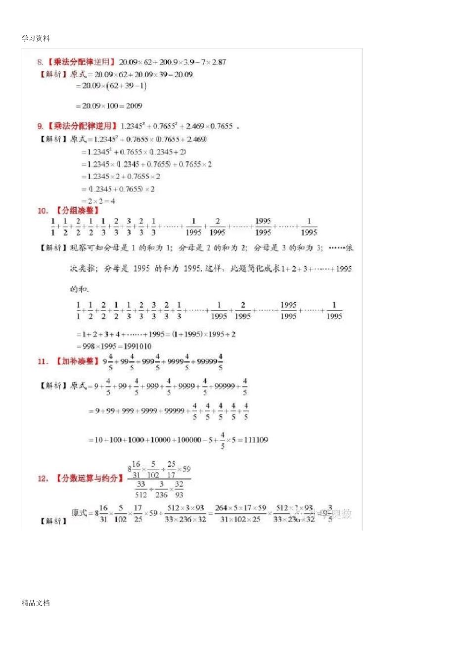 最新小学数学必掌握的50道重、难典型计算题doc资料.pdf_第2页