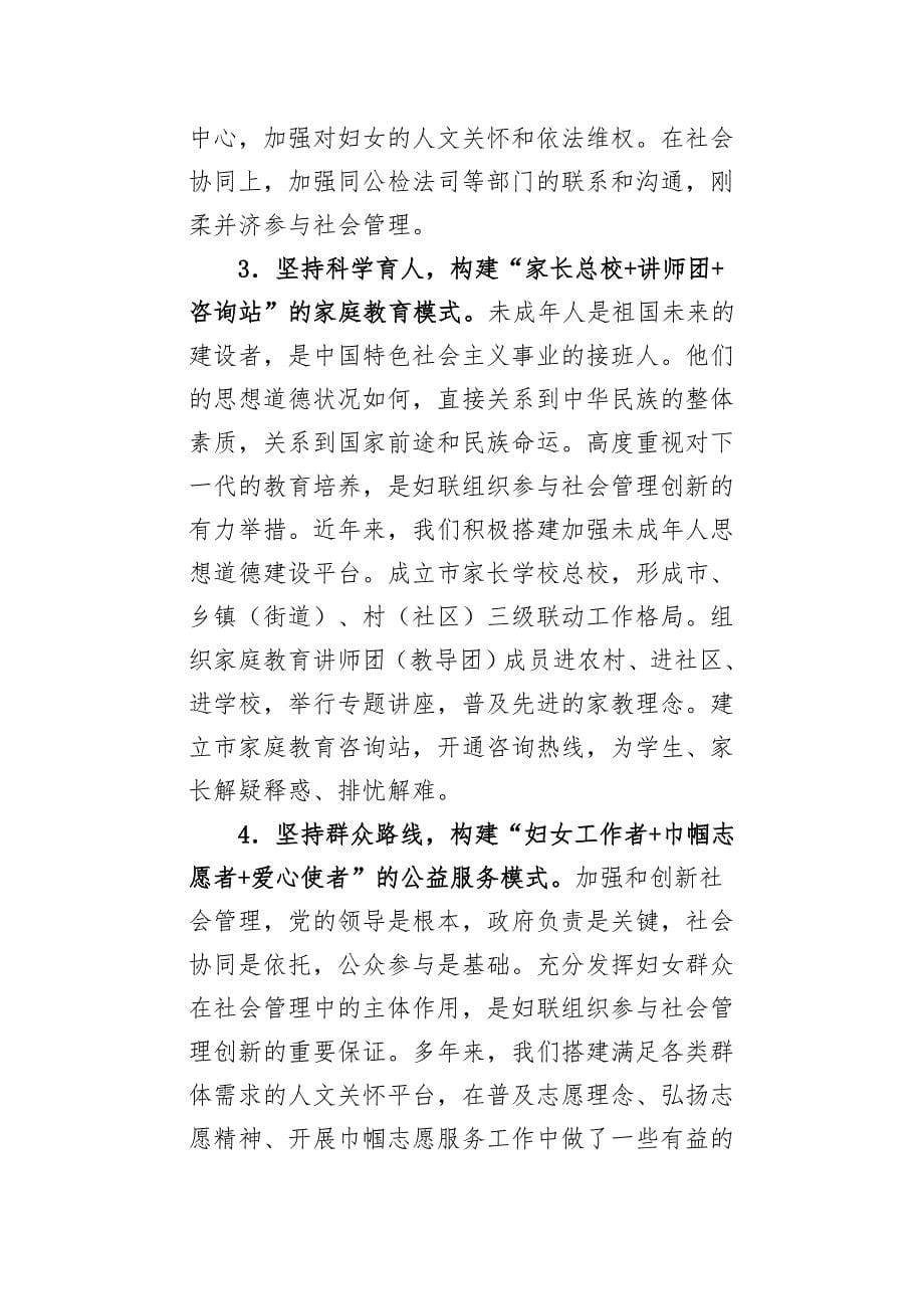 在创新社会管理中充分发挥妇联组织的协同作用_第5页