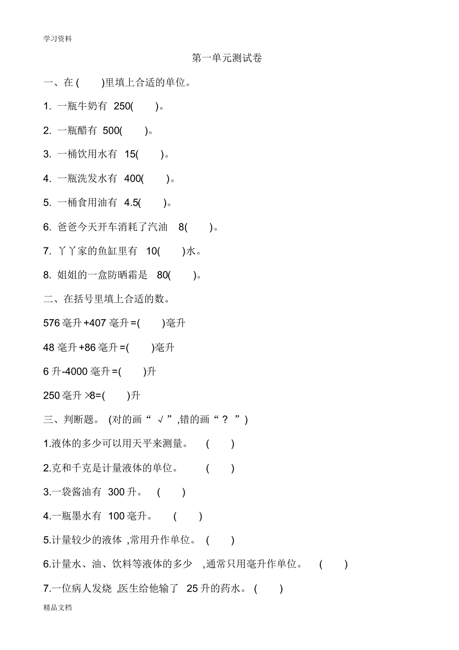 2018冀教版四级数学上册各单元测试题及答案(全)word版本.pdf_第1页