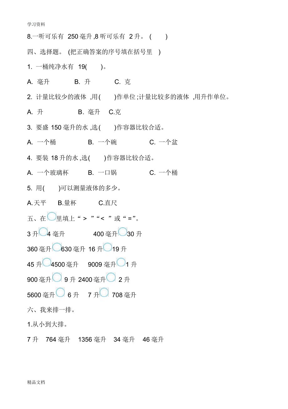 2018冀教版四级数学上册各单元测试题及答案(全)word版本.pdf_第2页