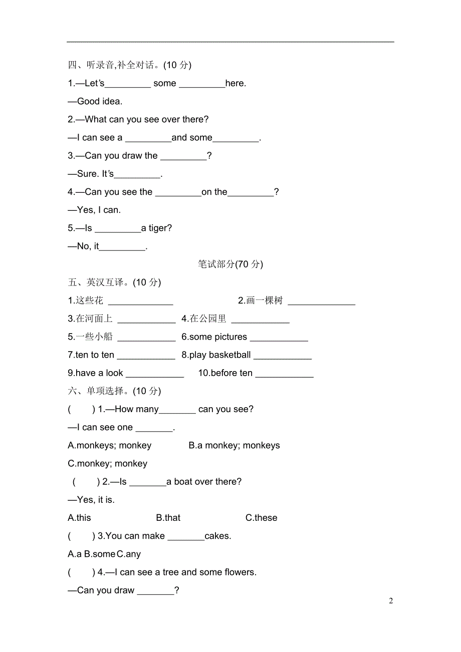 译林版四年级英语下册Unit 4素养形成卷_第2页