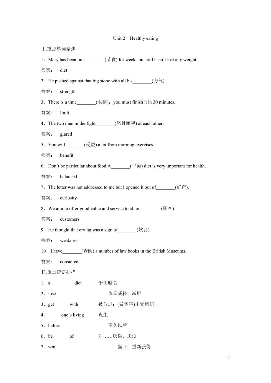 必修3 Unit 2　Healthy eating (2)_第1页