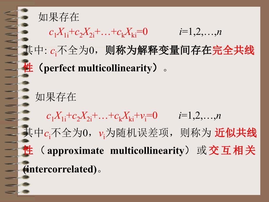 大学生课件_数学统计学：回归模型的扩展课件：第三节 多重共线性_第4页