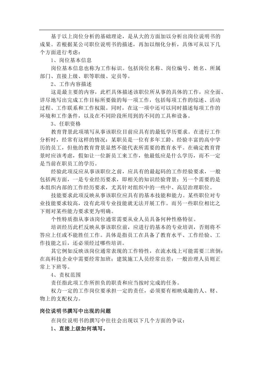 岗位说明书与工作分析的关系_第3页