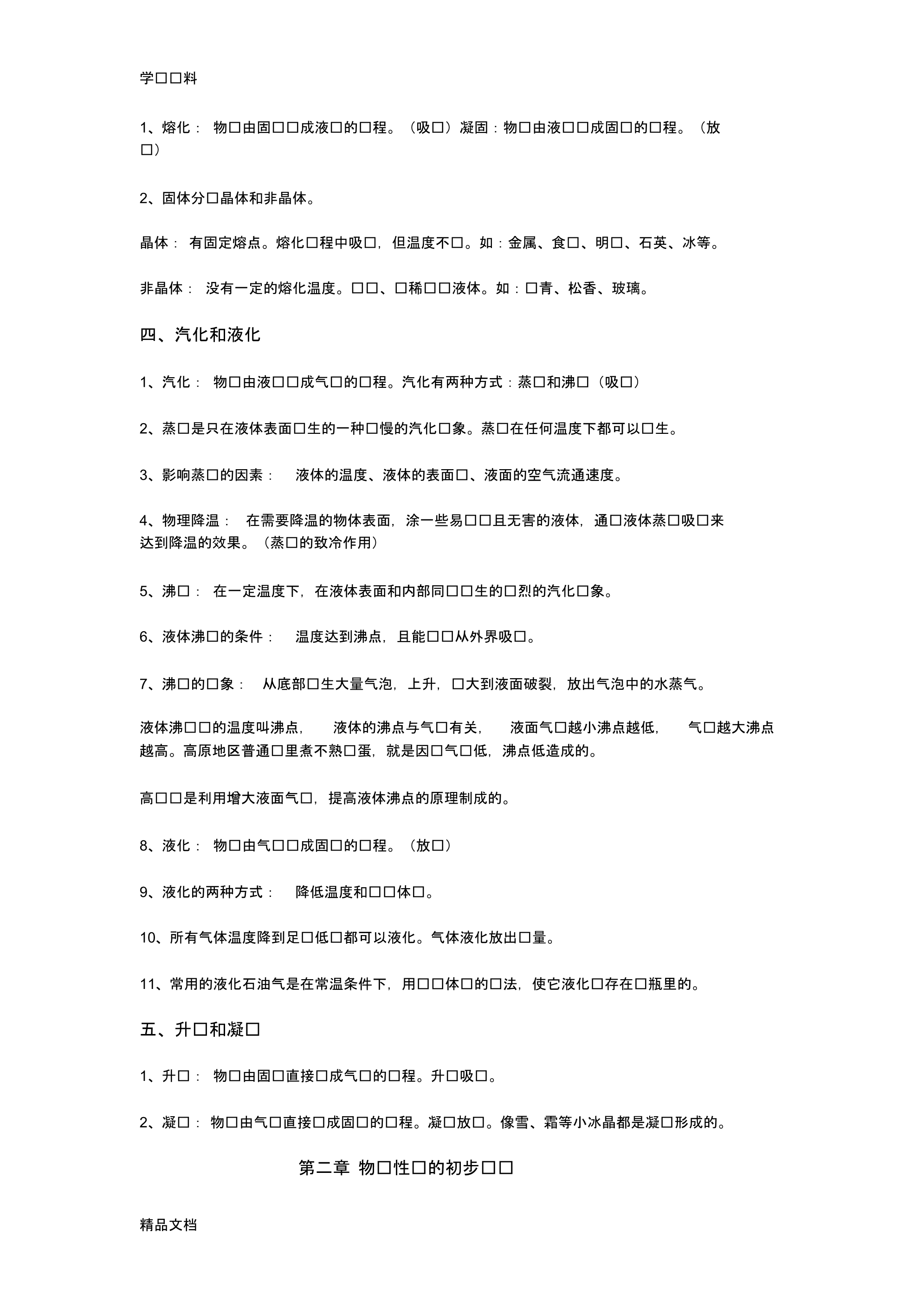 最新北师大版八级物理上册知识要点复习提纲教学提纲.pdf_第2页