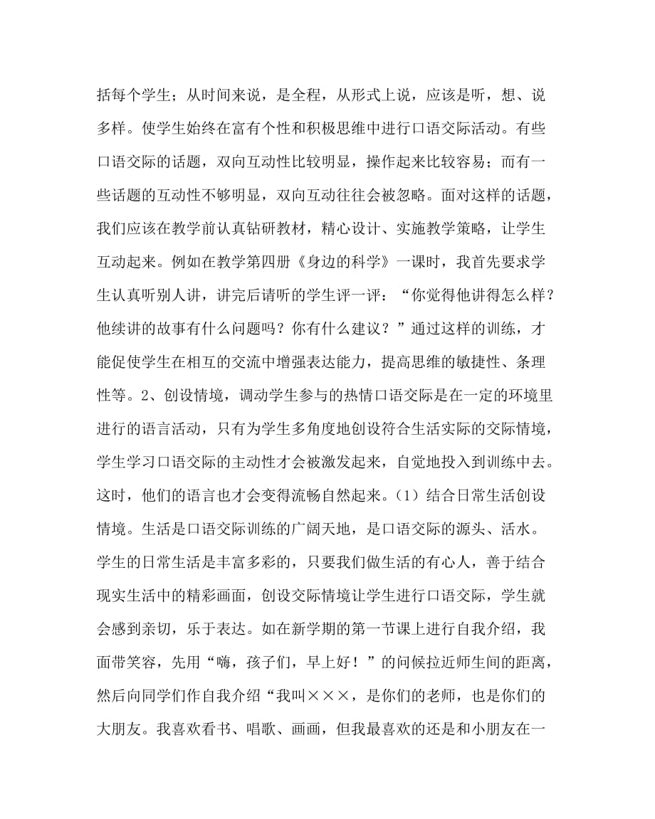 语文（心得）之让口语交际焕发出新光彩_第3页