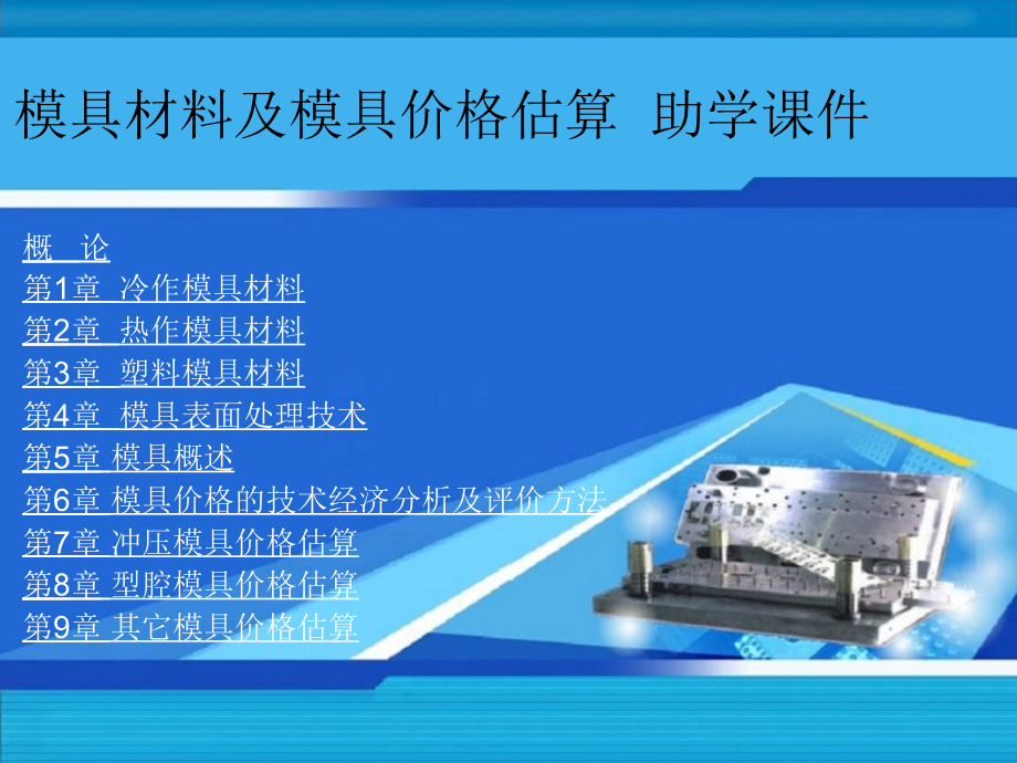 模具材料及模具价格估算(-222页)演示教学_第2页