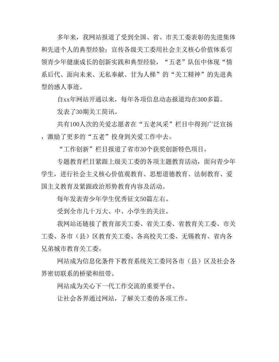 “互联网+关心下一代工作”的实践与思考深入学习黄文秀先进事迹有感5则_第2页