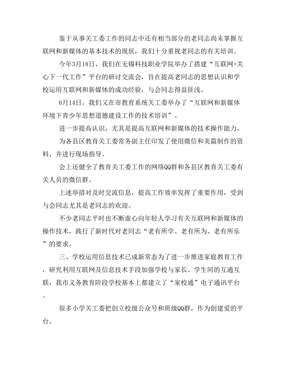 “互联网+关心下一代工作”的实践与思考深入学习黄文秀先进事迹有感5则_第4页