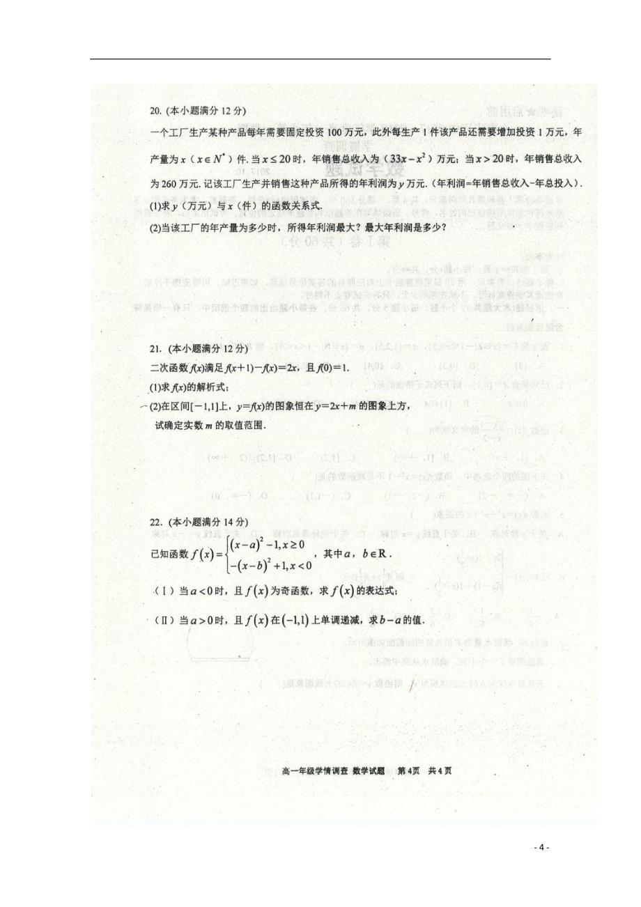 山东枣庄第三中学高一数学学情调研.doc_第4页
