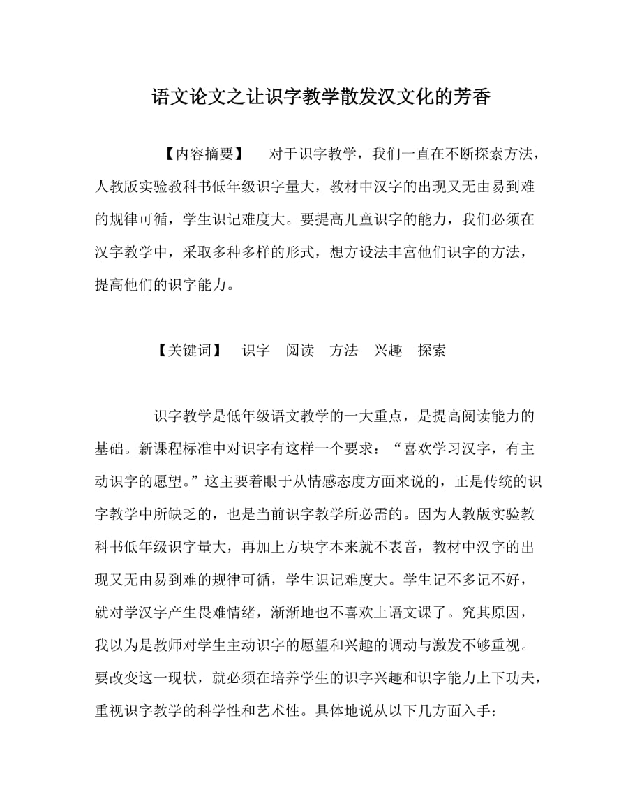 语文（心得）之让识字教学散发汉文化的芳香_第1页