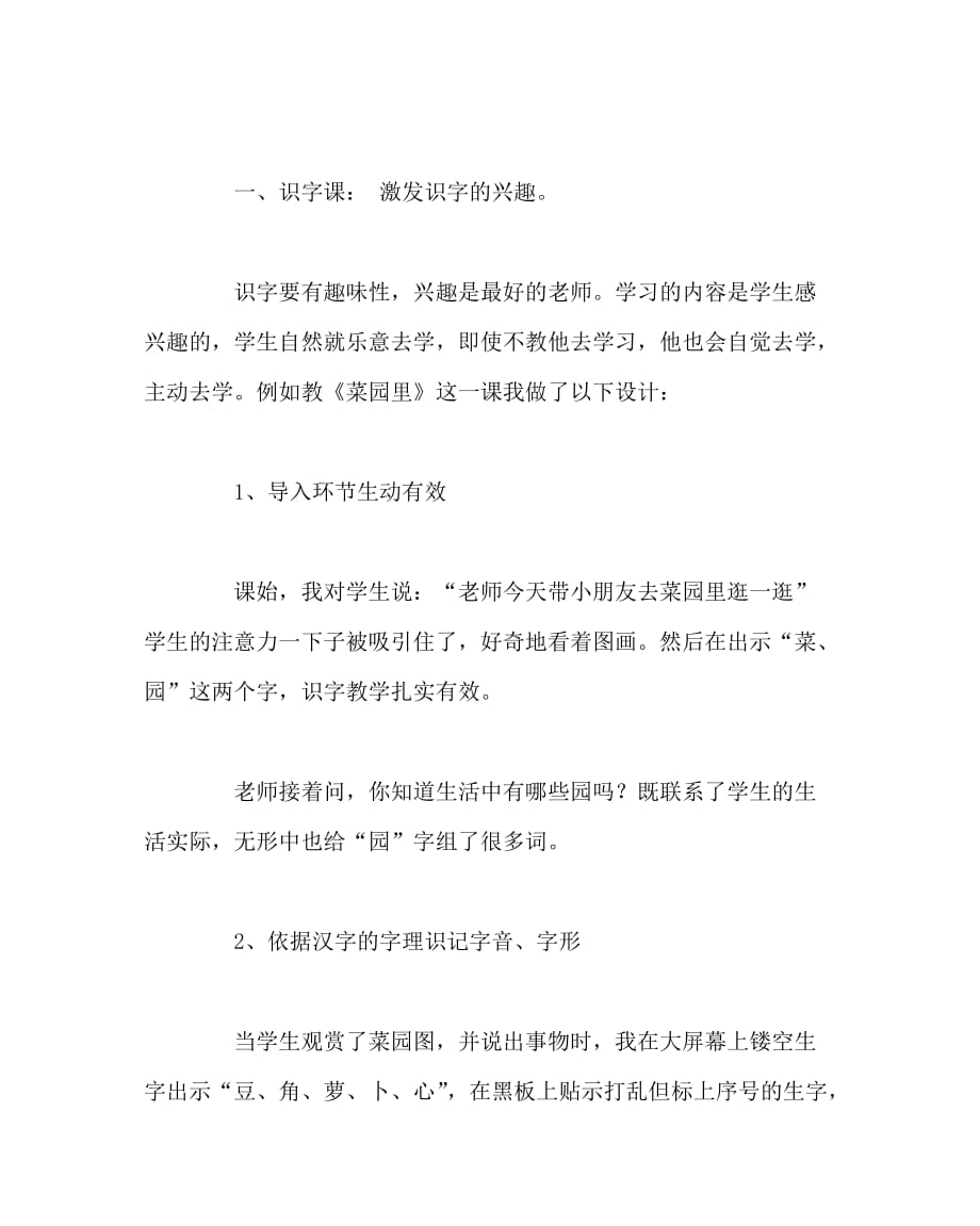 语文（心得）之让识字教学散发汉文化的芳香_第2页