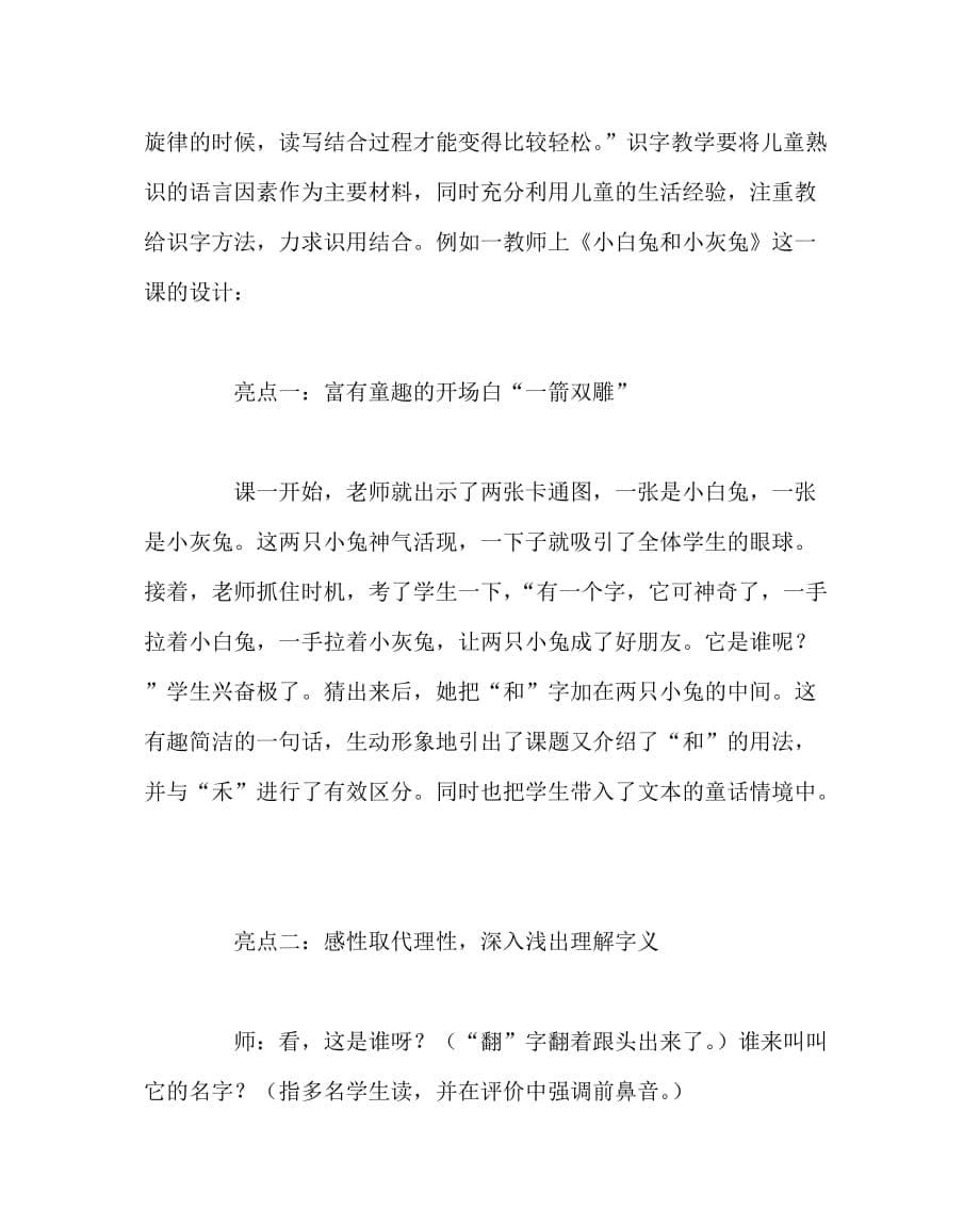 语文（心得）之让识字教学散发汉文化的芳香_第5页