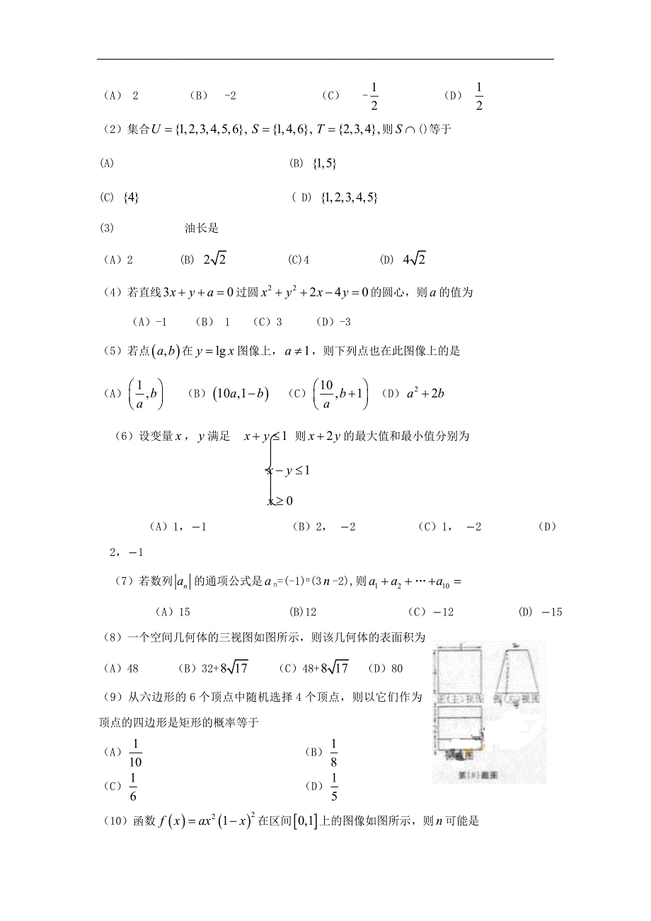 【数学】2011年高考试题——（安徽卷文）_第2页