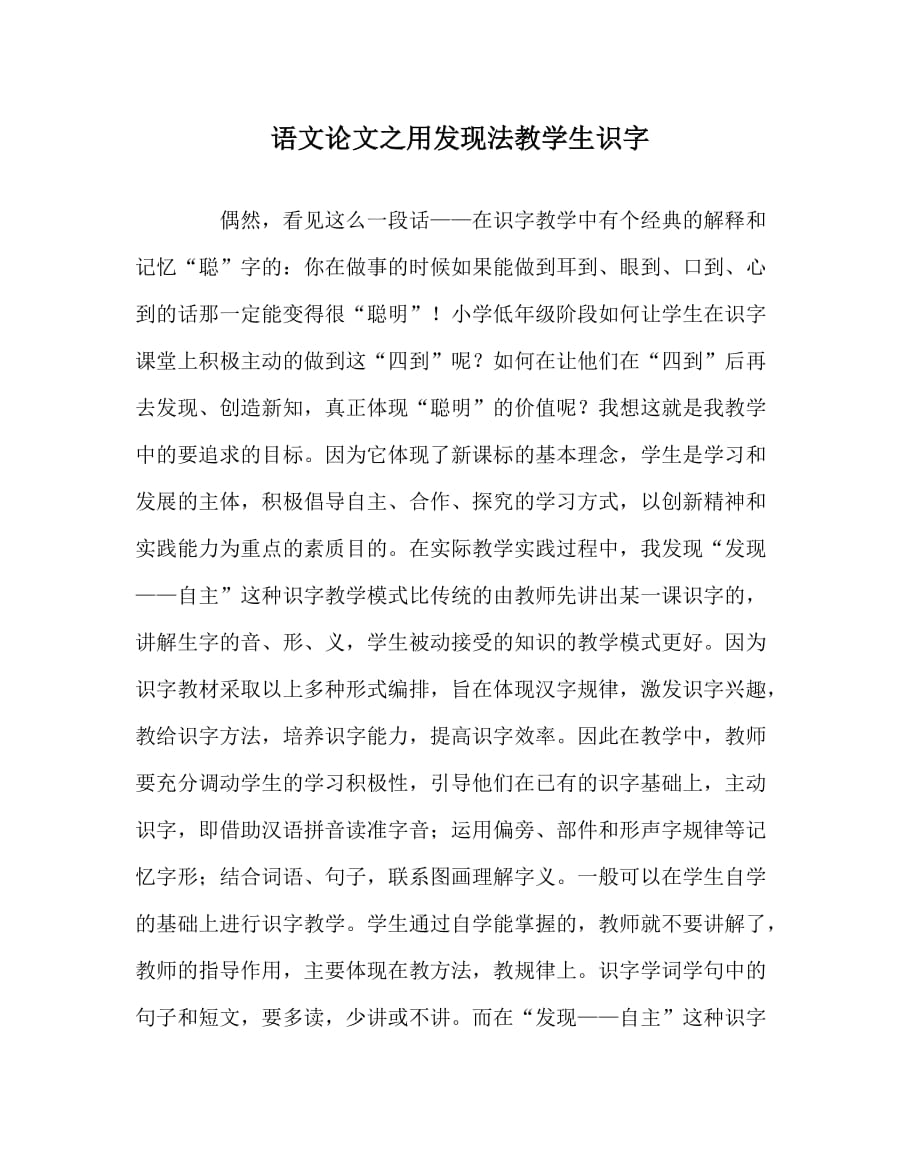 语文（心得）之用发现法教学生识字_第1页