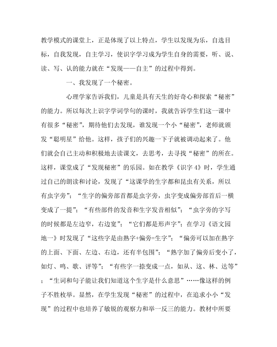 语文（心得）之用发现法教学生识字_第2页