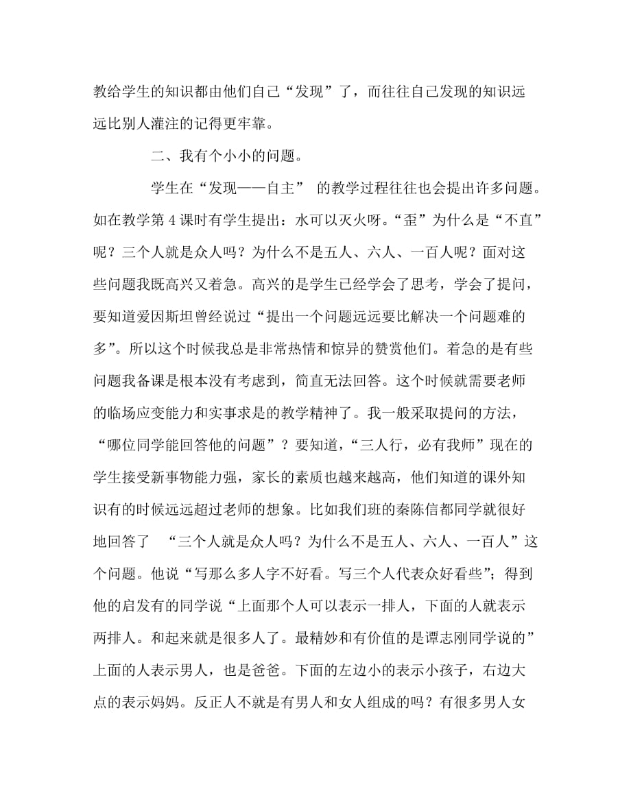 语文（心得）之用发现法教学生识字_第3页