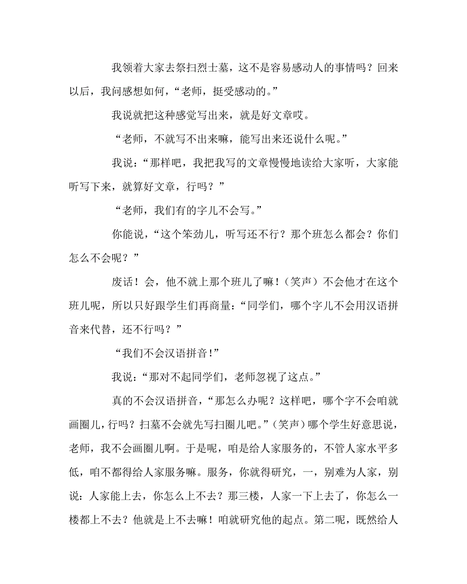 班主任工作范文之魏书生在全国班主任工作论坛的发言_第3页