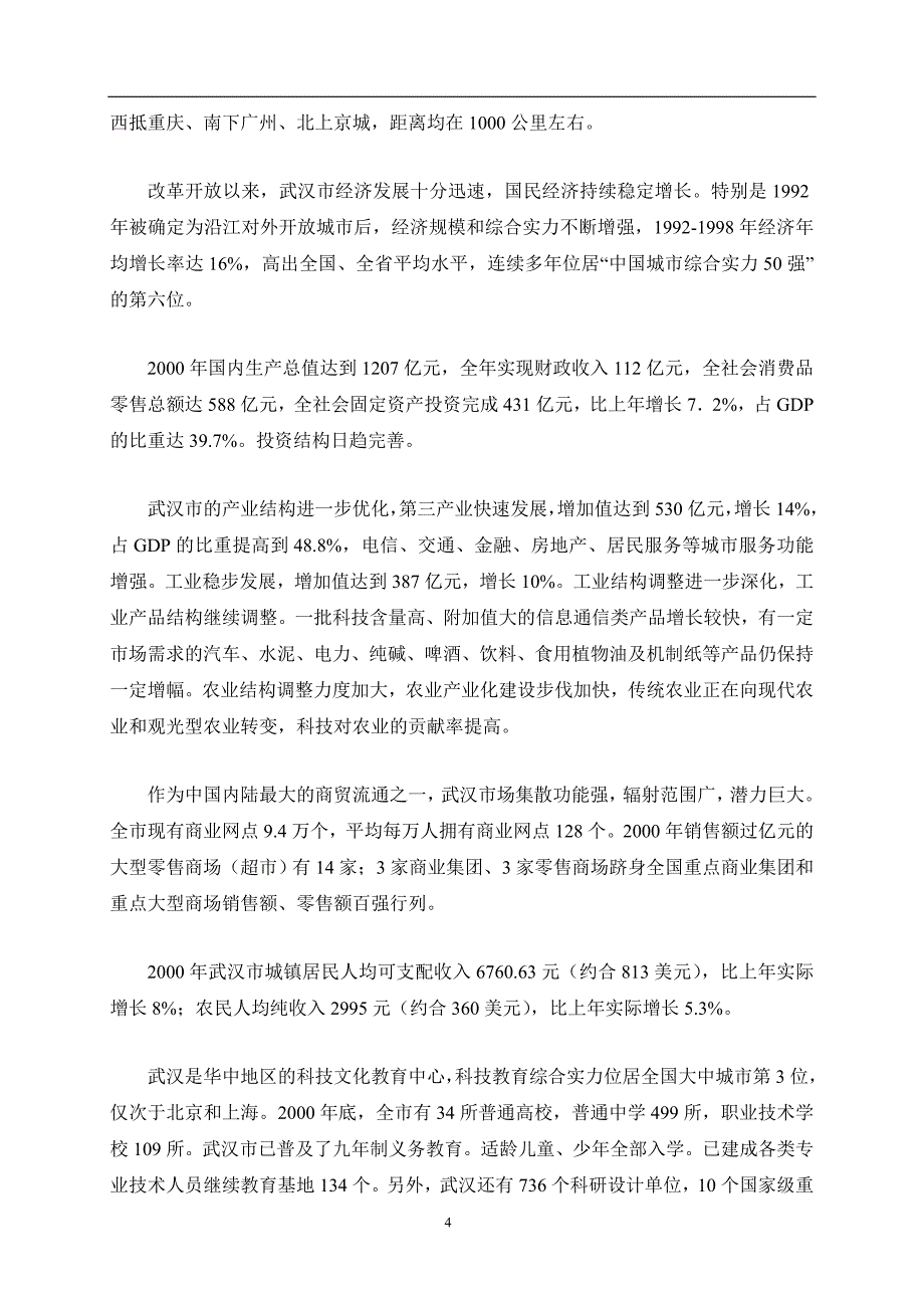 （项目管理）武昌·丰泽苑项目思路报告_第4页