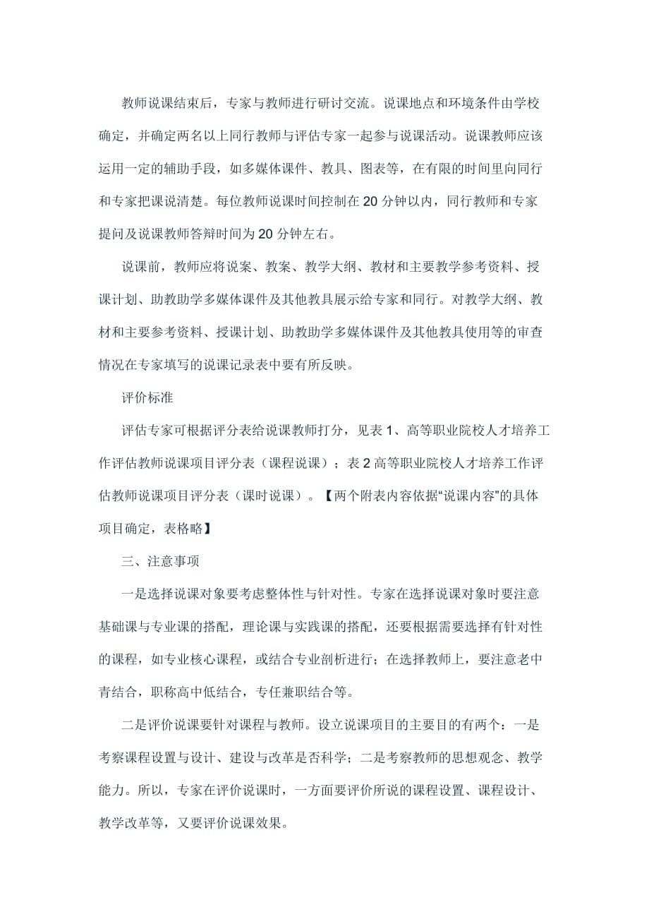 关于高职院校评估工作中的说课问题_第5页