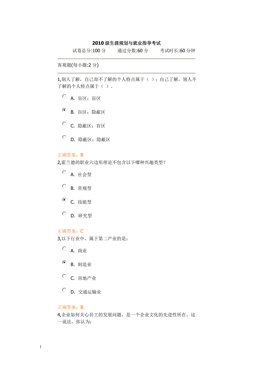 就业指导试题答案培训讲学_第1页