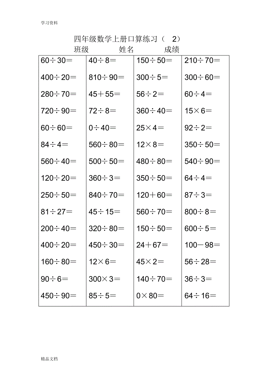 最新人教版小学四级上册数学口算练习试题全套上课讲义.pdf_第2页