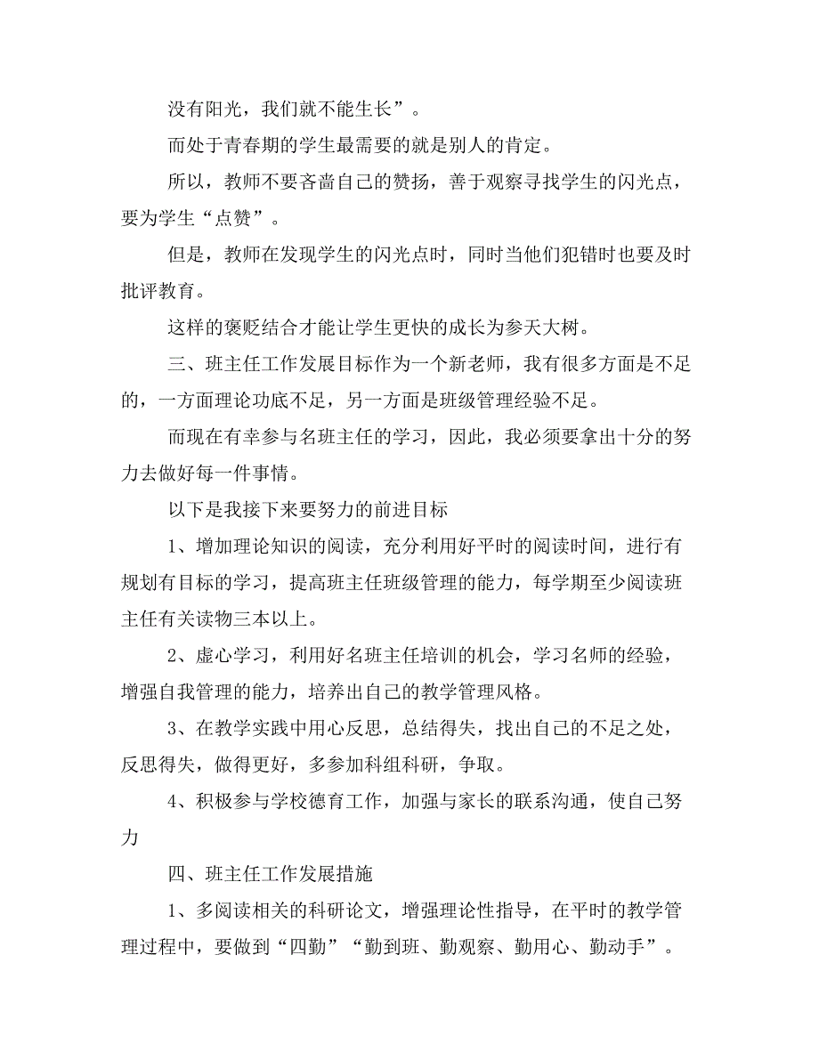 【主题班会3篇】班主任自我成长工作计划_第3页