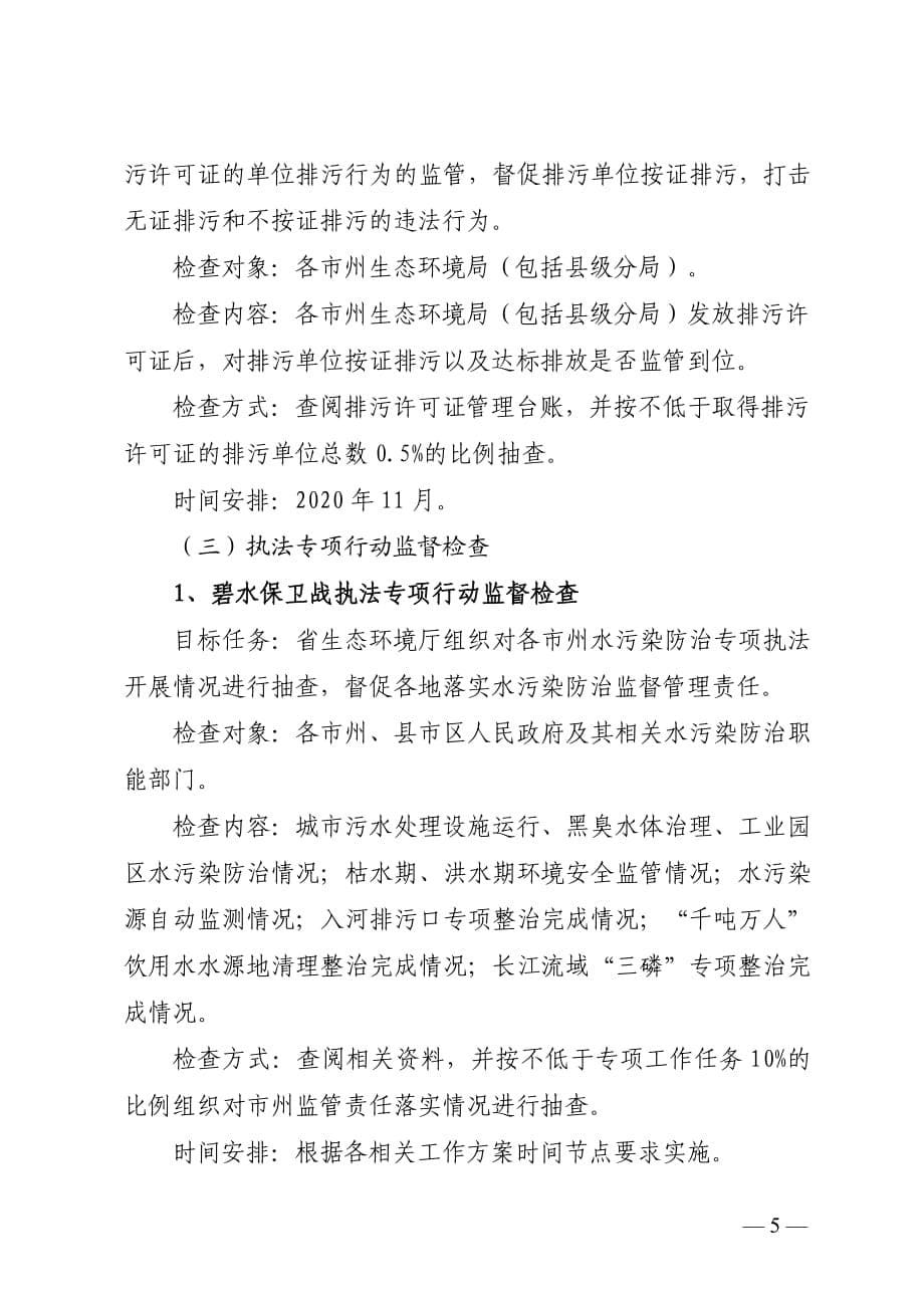 2020年湖南省生态环境监督执法工作计划_第5页