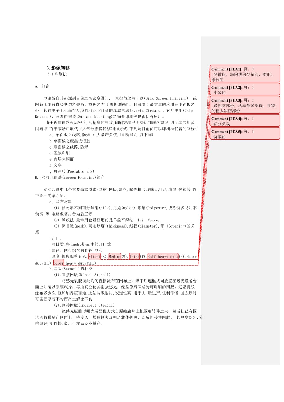 （PCB印制电路板）PCB内层基础介绍_第3页